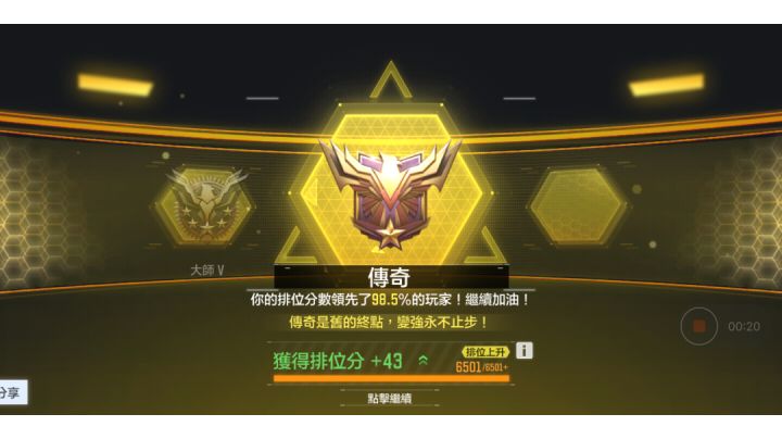 菜鸡终于传奇截图