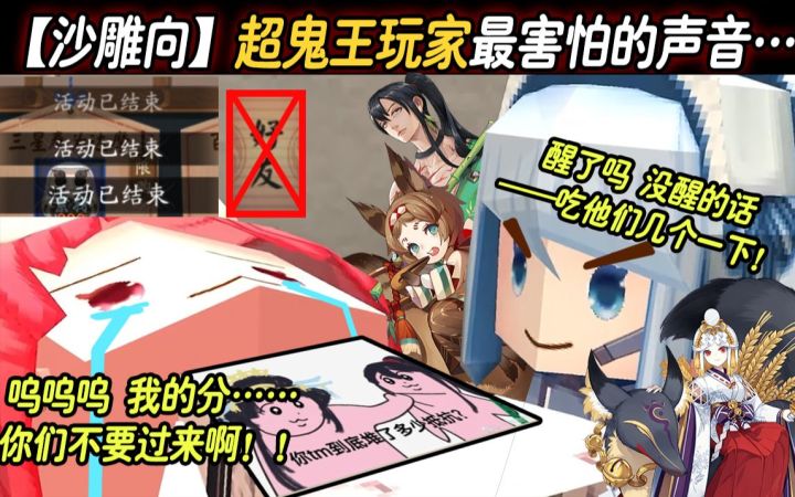【阴阳师/沙雕向】超鬼王玩家最害怕的声音……截图