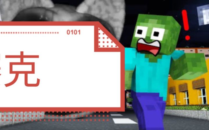怪物学院第1756集丨恐怖臭猫猫Horror Challenge丨我的世界动画截图