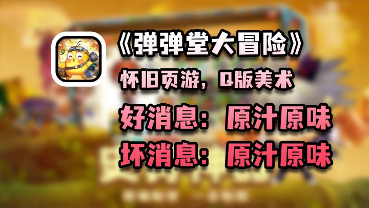 真·怀旧游戏，可能玩过这个游戏的还是不少，没想到十多年了还能玩到《原版》截图