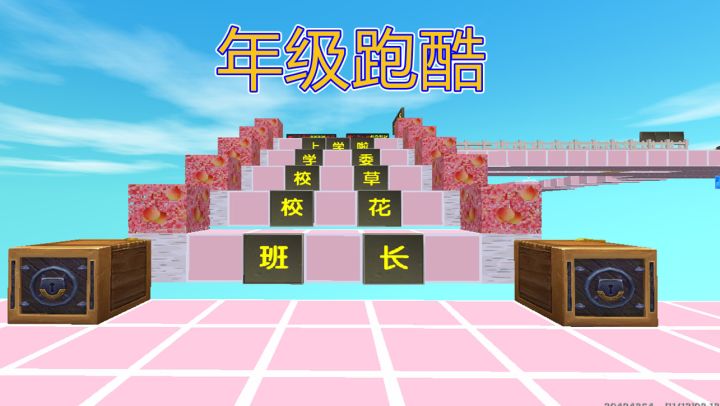 迷你世界：年级跑酷，年少时光短暂，就像这个视频一样转瞬即逝截图