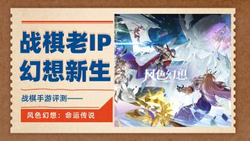 国民级战棋老IP幻想新生，正式公测#风色幻想命运传说