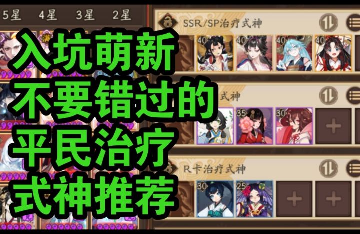 【阴阳师】入坑新手,萌新不要错过的平民治疗式神神推荐指南!再也不怕式神突然暴毙了|治疗式神推荐截图
