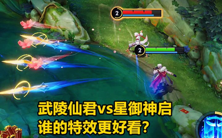 诸葛新老皮肤对比，武陵仙君vs星御神启，谁的特效更好看？截图