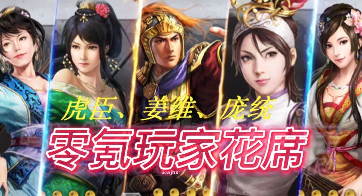 【陆逊肉弓】打虎臣弓、姜维、庞统很好用截图