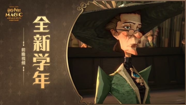 【第一学年剧情预告】书写属于你的全新魔法篇章截图