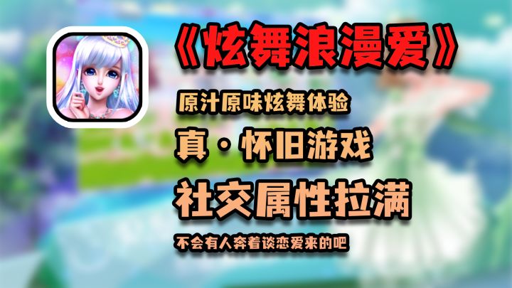 没想到2022年了炫舞游戏还有这么多人玩!真的!截图
