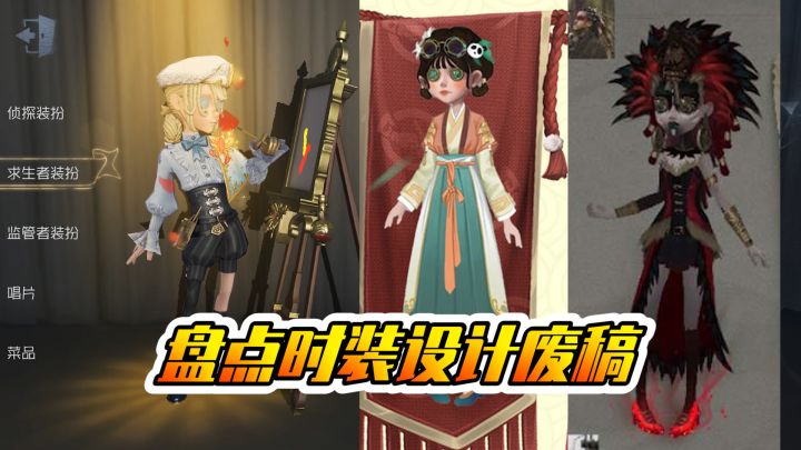第五人格:盘点废稿惊现女僵尸!监管者泪洒当场!截图