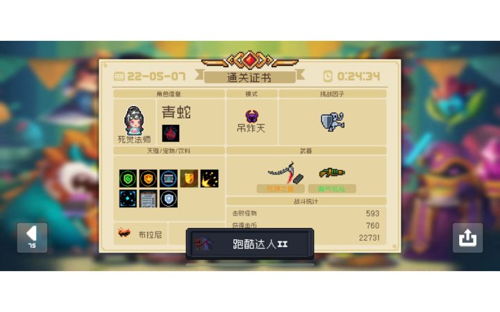 第一次通关吊炸天!!截图
