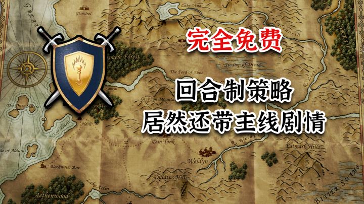 这是一款完全免费还附带剧情的回合制策略游戏【韦诺之战】截图
