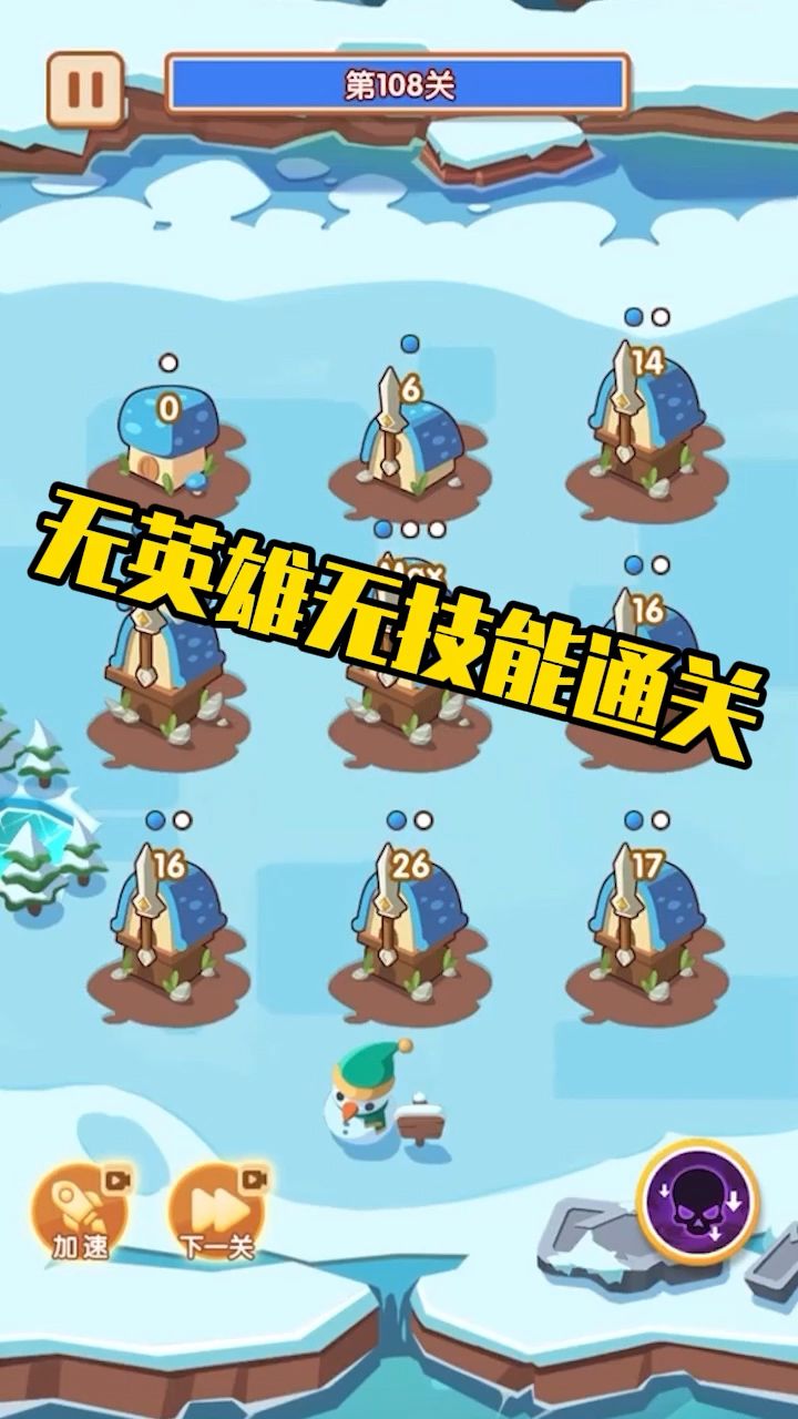 108关怎么过?截图