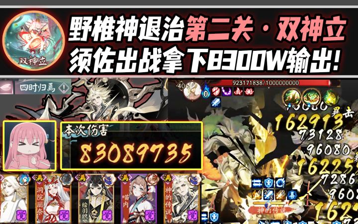 【阴阳师/化四季】退治第二关·双神立!海土须佐拿下8300W输出!截图