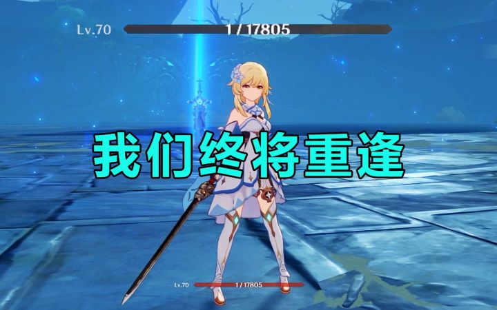 【原神】一血江南——荧无伤VS狼王，刻晴花式截狼车截图