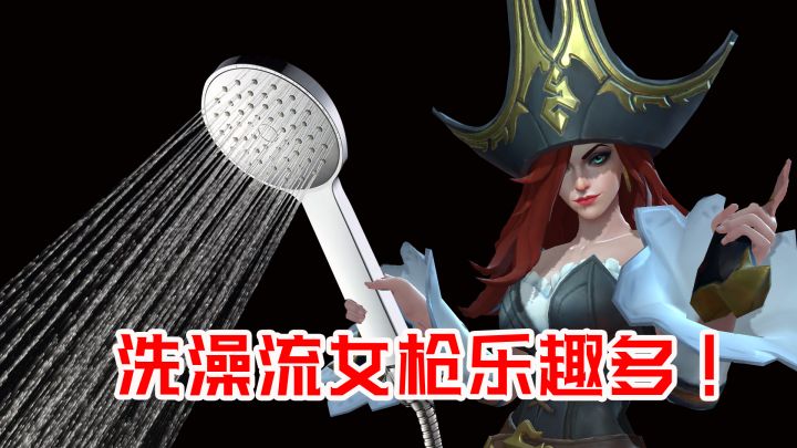 #我的2021年度游戏#遇到脆皮辅助之日，便是女枪洗澡之时！真是太好玩了！截图