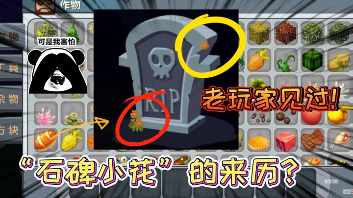 迷你世界:重生石碑的秘密,上面有朵奇怪的花,每个版本都存在截图