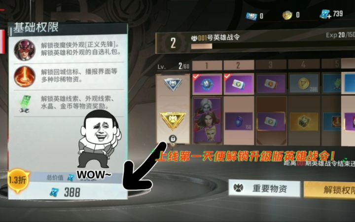 漫威超级战争手游：直接解锁英雄战令基础权限！免费白嫖自选礼包截图