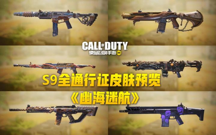 S9幽海迷航通行证局内展示!全套皮预览!!!截图