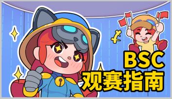 【BSC观赛指南】夜猫杰西的领取方式