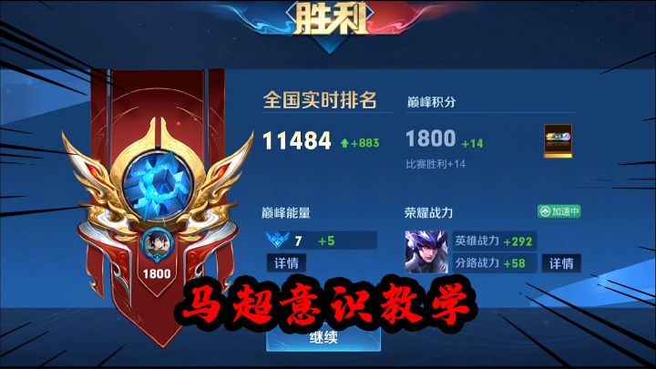 可乐:虽然我马超只有二流的操作,但也足以随便上1800了截图