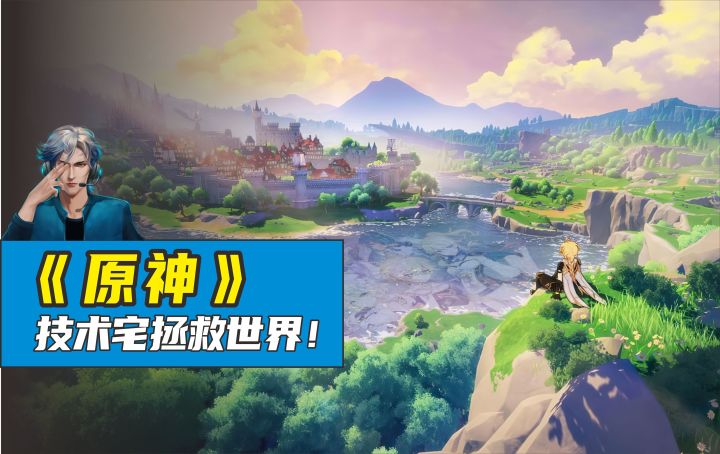 《原神》,当之无愧的国产之光!截图