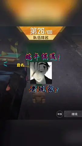 端午节希望粉丝不要掉分#端午节截图