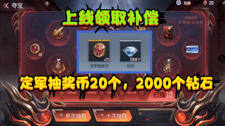 CF手游：领取补偿20个定军抽奖币和2000钻石，再让我抽把赤血刀吧截图