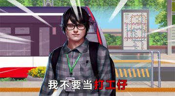 【首富小剧场】打工是不可能的了，网红营销来助你一臂之力！