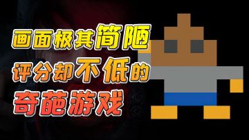 【无量钓海】画面简陋到可以忽略不计，但却拥有8.6评分的游戏，你玩过吗？