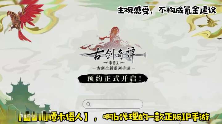 【新游简评】《古剑奇谭木语人》截图