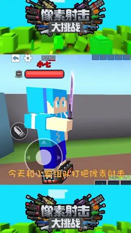 #像素射击 #像素射击创意工坊 像素射击截图