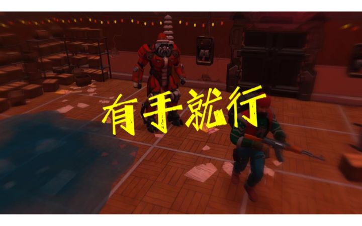【机械尼克】有手就行截图