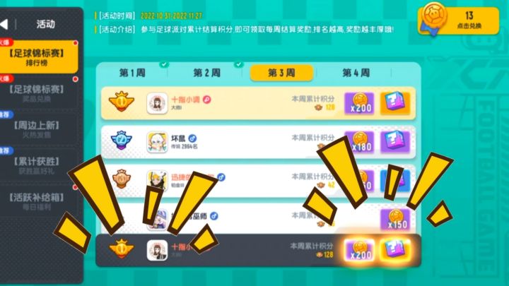香肠派对：足球锦标赛第一名，随机传说物资开箱截图