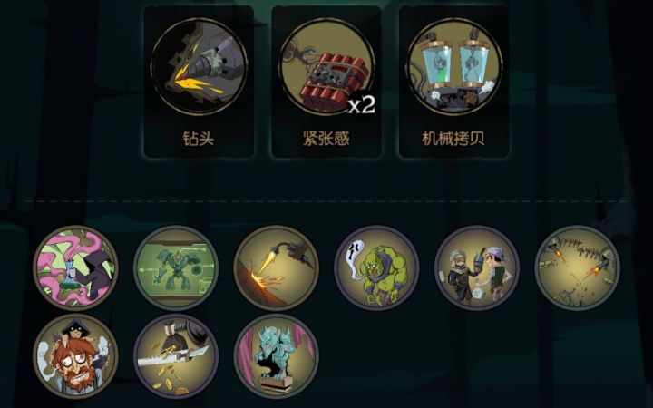 柴飞海-月圆之夜-机械师-钻头(4卡)截图