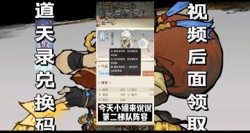 道天录斗帝殿第二梯队阵容分享