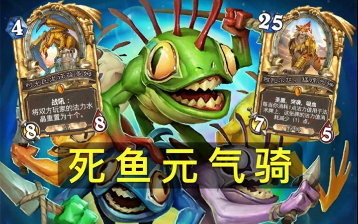 暴风城下元气骑！斩杀我都懒得提！截图