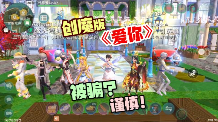 创魔版《爱你》:如果你突然遇上个交易,那可能就是他想骗你!截图