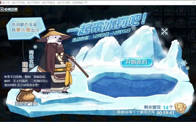 赛尔号——一年一度的钓鱼截图