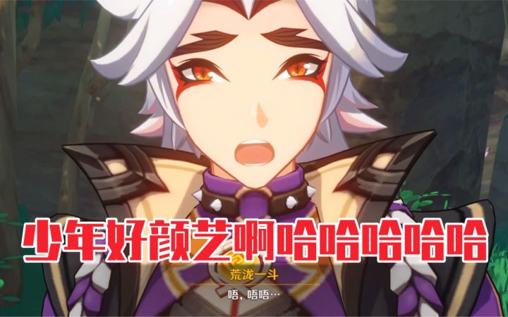 【原神】荒泷一斗好颜艺！派蒙又变屑了！截图