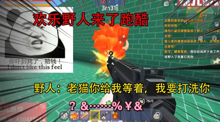 迷你世界：欢乐野人来了跑酷 野人：老猫你给我等着，我要打洗你截图