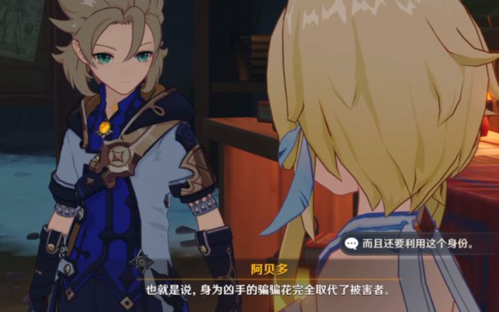 【原神】到底几个阿贝多？『皑尘与雪影』活动第三幕剧情截图