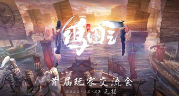 群雄会盟，首届大神玩家交流会火热进行中！