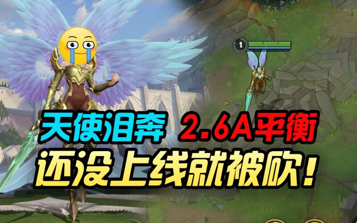【英雄开拓者】国服直接上线2.6A版本，凯尔大砍！LOL手游最新版本解析！截图