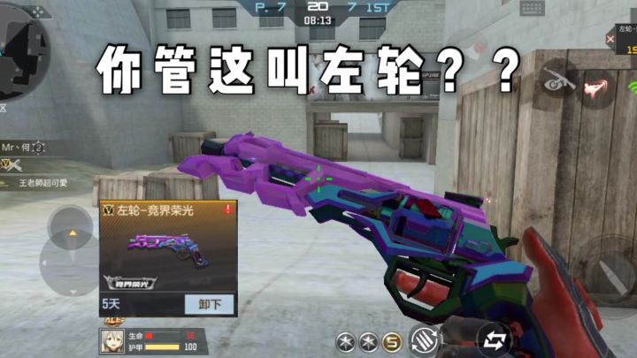 CF手游柿子:左轮-竞界荣光评测,除了伤害基本没啥短板!截图