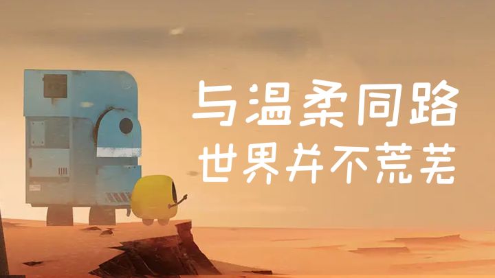 时隔4年,这款温情治愈的高分游戏突然更新,还限时免费了!截图