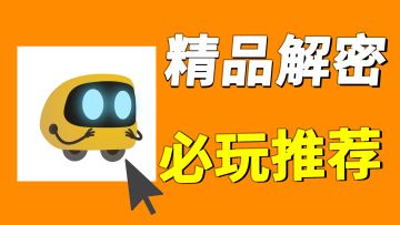 2022 五款精品解密游戏推荐！！