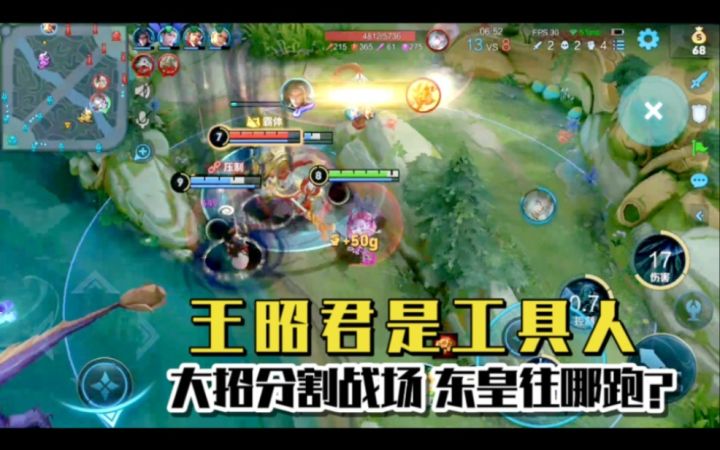 王昭君为什么不是法核而是工具人？因为控制的作用远比输出大！截图