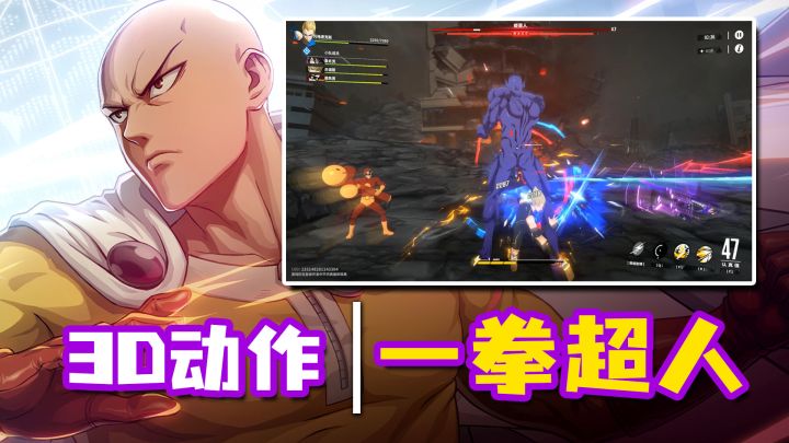 一拳超人首款硬核3D动作手游!黑马杀出!#一拳超人:世界 抢先测试#截图