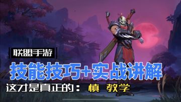 英雄联盟手游：暮光之眼 慎 可以不用，不可不会！