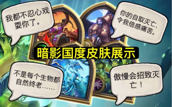 「暗影国度合集」皮肤展示 含抱歉彩蛋截图