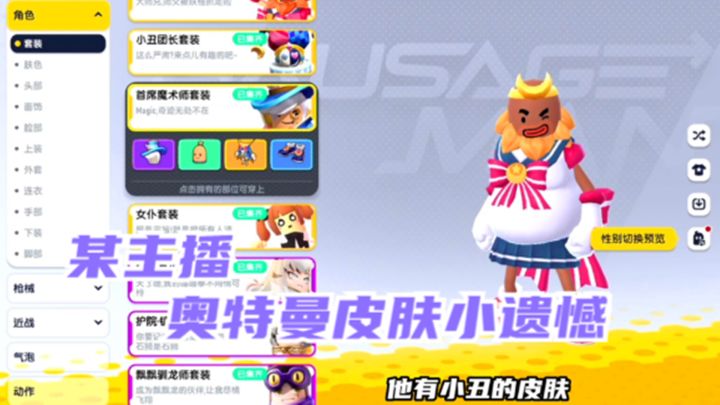 香肠派对:21万美味值的主播,奥特曼皮肤留有小遗憾截图
